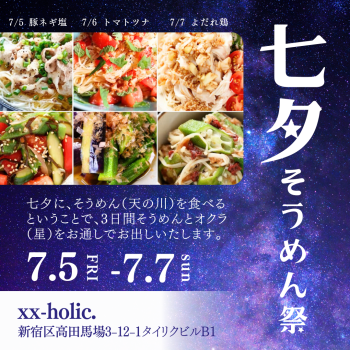 七夕そうめん祭  - 1080x1080 2853.6kb
