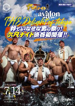 乱雄會presents六尺ナイト 渋谷の乱～THE Delight of TOKYO～ 1357x1920 2440.9kb