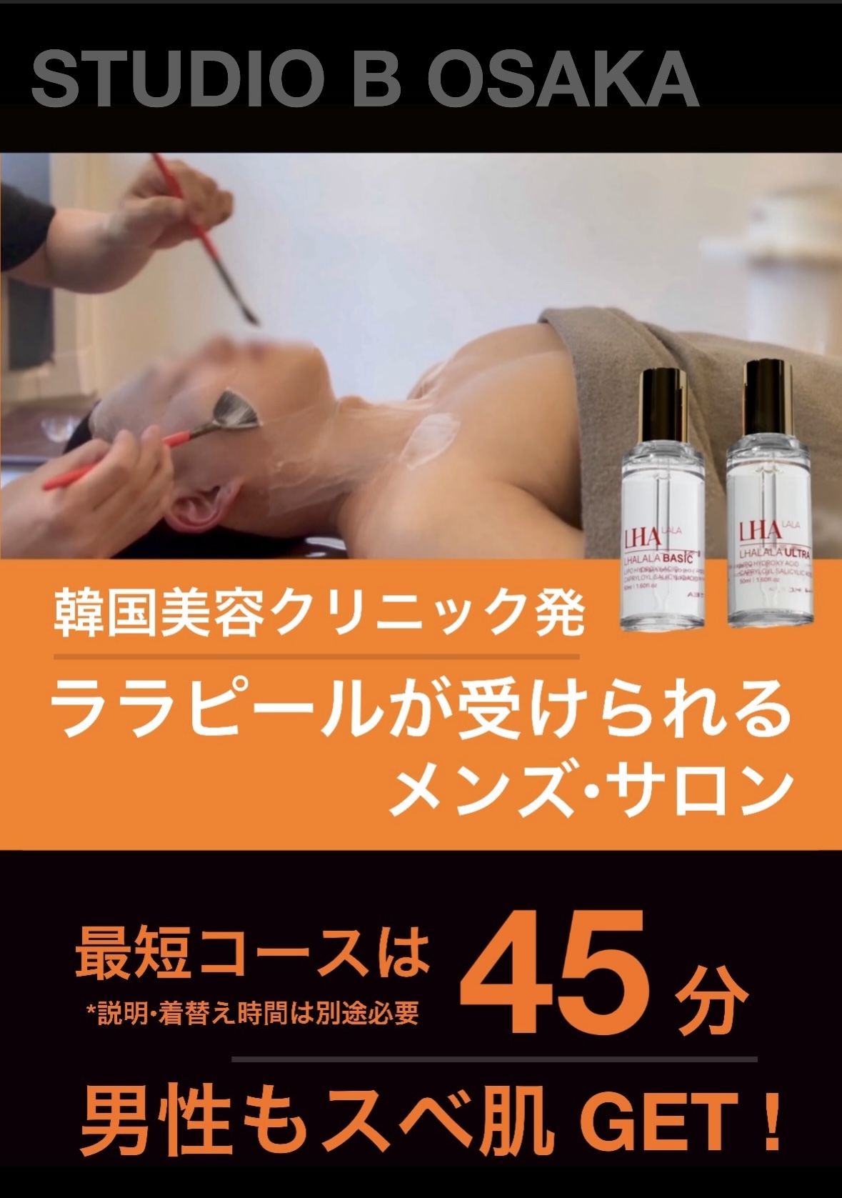 (大阪心斎橋) 今年注目 韓国式肌管理 ララピール導入店