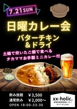7/21日曜カレー会  - 2828x4000 928.6kb