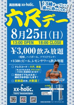 第2回『六尺デー』  - 595x842 572.9kb