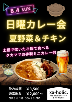 8/4日曜カレー会  - 1414x2000 2874.9kb