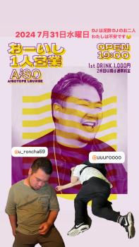AiSO BAR -おーいしひとり営業- 1170x2080 511.1kb