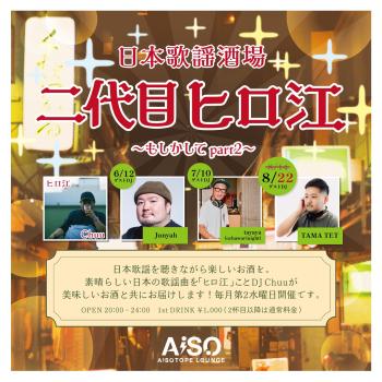 日本歌謡酒場 二代目ヒロ江 1500x1500 546.4kb