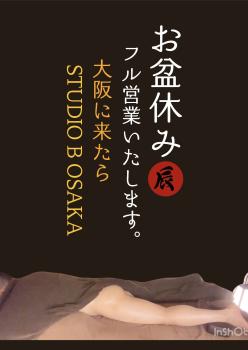(大阪/心斎橋)お盆フル営業します プライベートサロンSTUDIO B 1179x1665 210.5kb