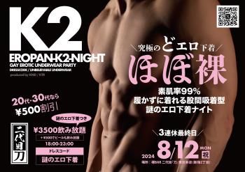 K2 エロパンナイト vol.17 -謎エロ下着ナイト- 3000x2120 1215.5kb