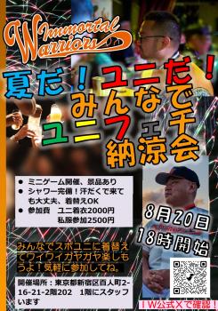 ユニフェチ納涼会 986x1409 1060.2kb