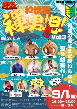 特盛「褌男児！和漢祭」vol.3 1415x2000 639.6kb