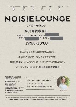 NOISIE LOUNGE 641x900 110.8kb