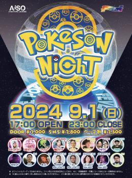 ポケソンナイト3 1514x2048 643.9kb