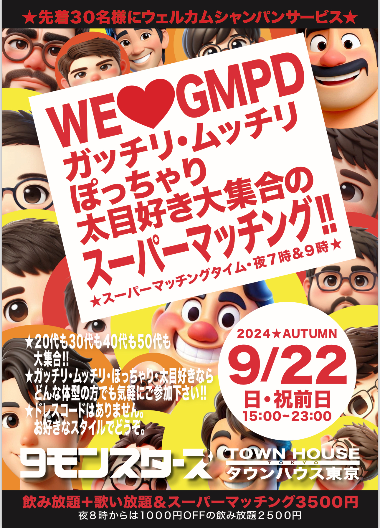 ＷＥ ＬＯＶＥ ＧＭＰＤ!! ガッチリ・ムッチリ・ぽっちゃり・太目好き大集合の スーパーマッチングパーティー!!