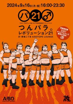 つんパラ。レボリューション21 480x680 96.8kb