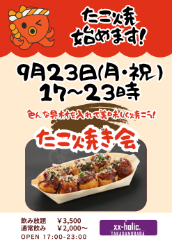9/23たこ焼き会  - 1414x2000 1233.9kb
