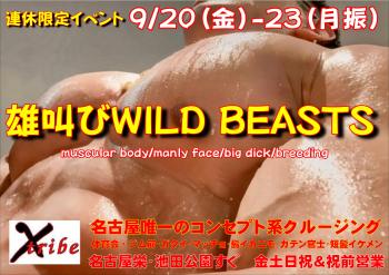 連休限定イベント【雄叫びWILD BEASTS 4days】  - 4093x2894 1048.5kb