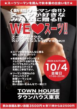 〈新橋リーマン会〉 スーツが好きなみんなに贈る ＷＥ ＬＯＶＥ スーツ!! 908x1280 301.1kb