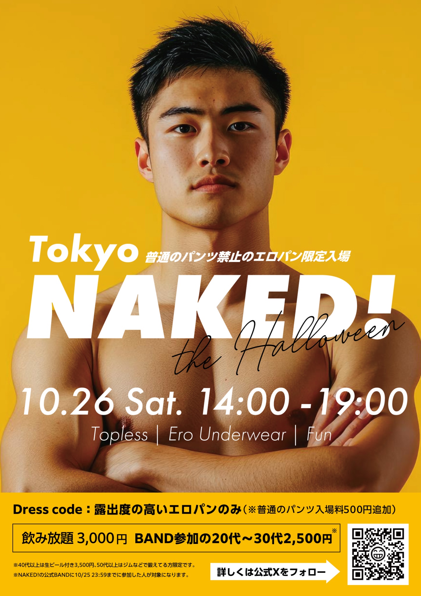 エロパン限定フェス！　NAKED! Vol.15