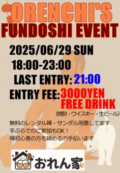 おれん家褌イベント復活！ 1091x1566 183.5kb