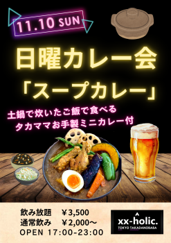 11/10日曜カレー会  - 1414x2000 3078.5kb