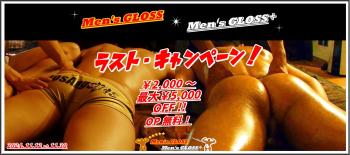 ラスト・キャンペーン！ 1640x728 400.5kb