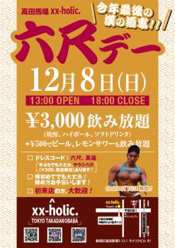 第4回『六尺デー』  - 595x842 1202.2kb