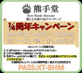 【熊手堂】割引キャンペーン  - 1352x1211 221.7kb