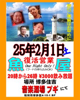 魚屋 復活営業in博多 320x400 171kb