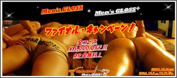 ファイナル・キャンペーン! 1640x728 412.6kb