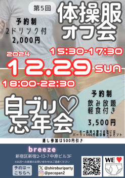 白ブリ♡忘年会 ＆ 体操服オフ会 1414x2000 1932.2kb
