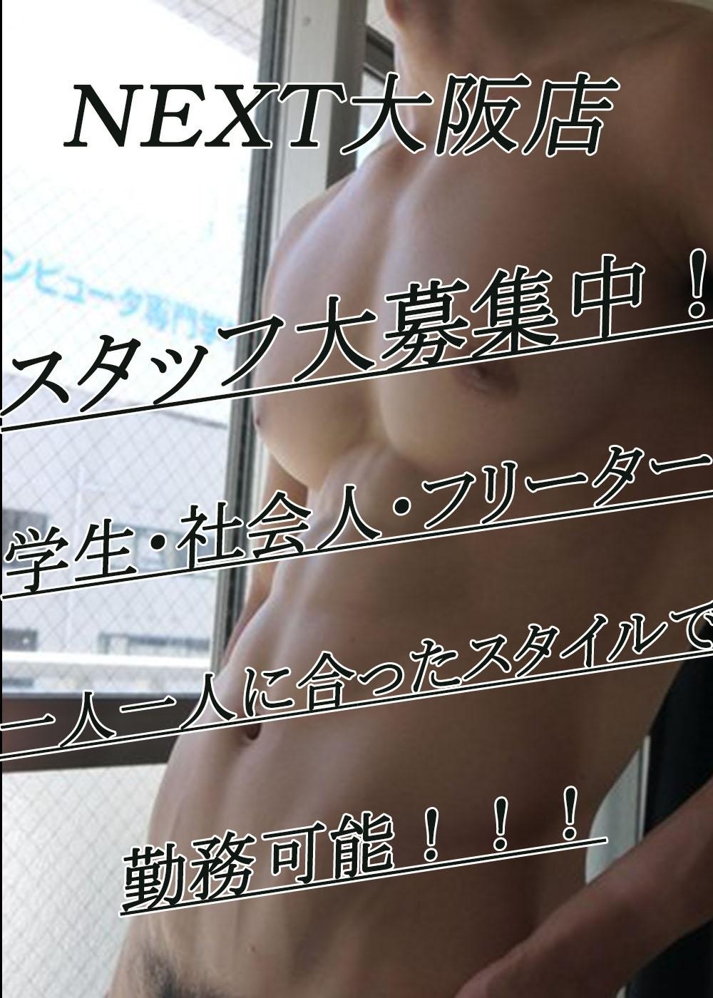 スタッフ募集！！！