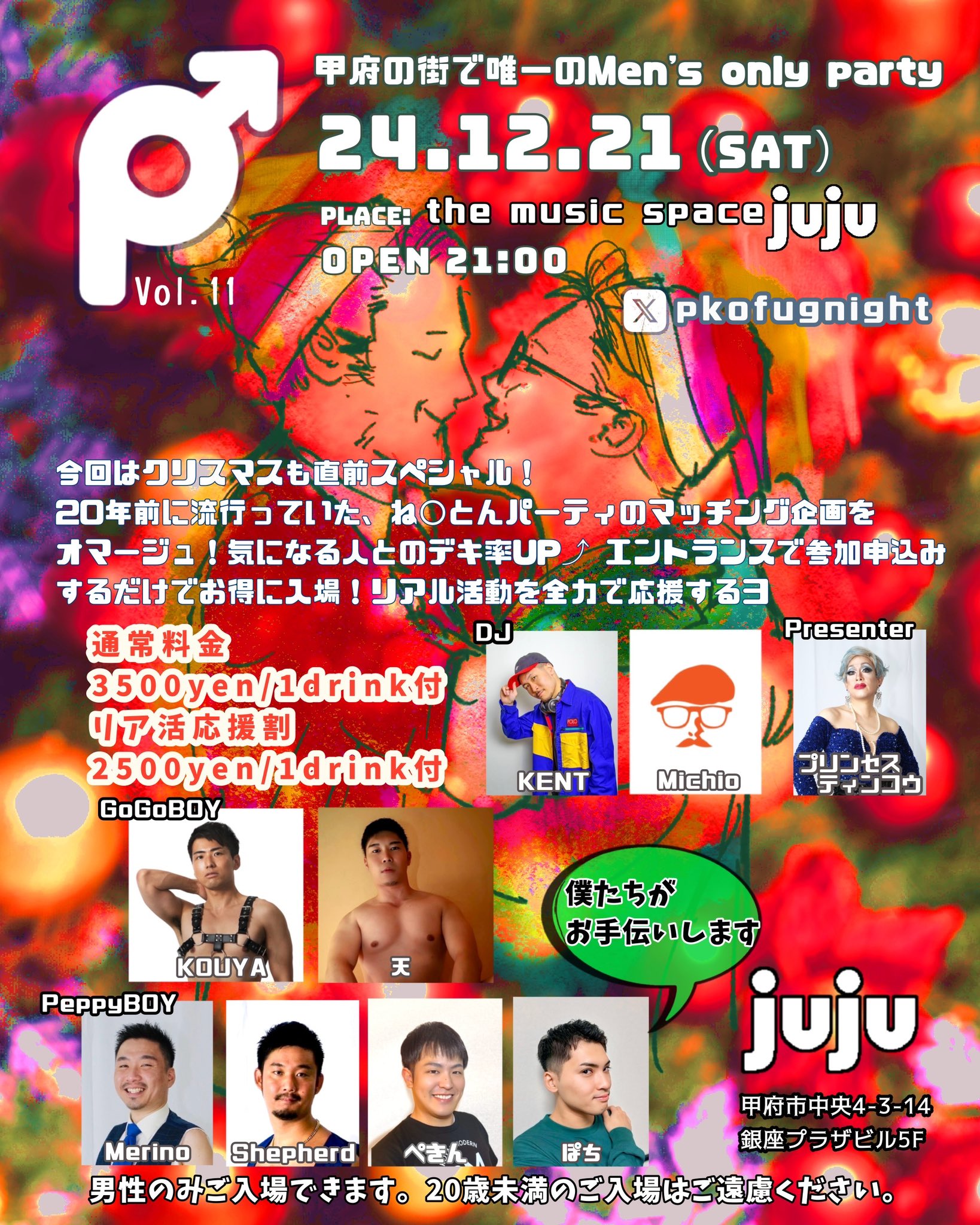 12/21甲府GナイトP
