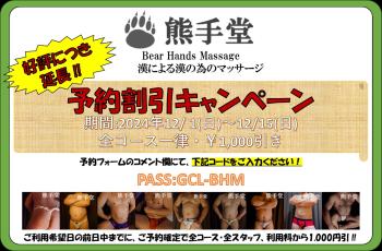 【熊手堂】予約割引キャンペーン【ガッチリ〜ガチムチ】 1578x1038 211.6kb