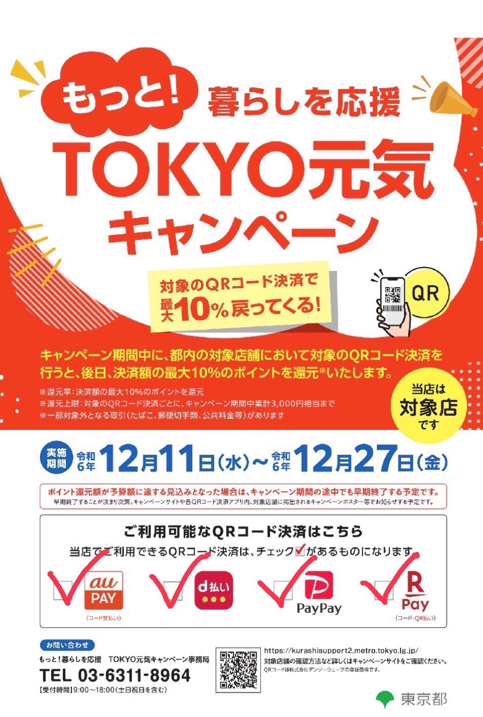 パンツ屋nudeTOKYO元気キャンペーン開催中