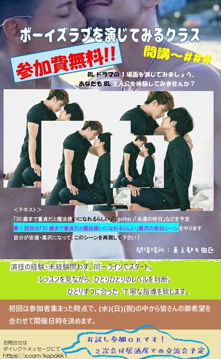 ボーイズラブを演じてみるクラス