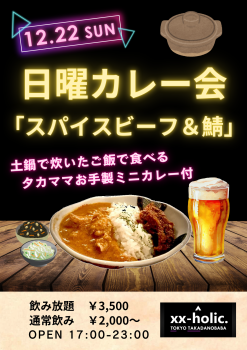 12/22日曜カレー会  - 1414x2000 3078.1kb