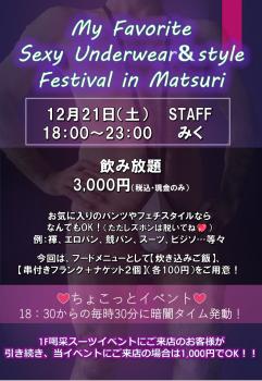 アンダーウェア　＆　スタイルフェスティバル 989x1436 312.9kb