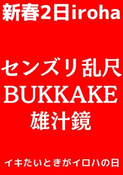 センズリ・乱尺・BUKKAKE・雄汁鏡 1587x2245 222kb