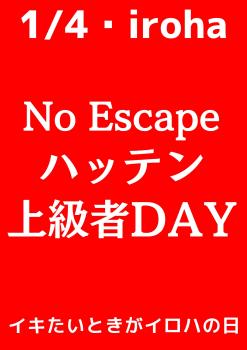 No Escape・ハッテンSPECIALIST 1587x2245 192kb