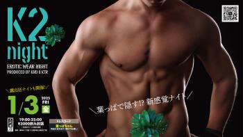 K2 エロパンナイト vol.27 -葉っぱナイト- 3000x1687 950.3kb