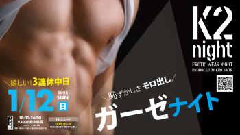 K2 エロパンナイト vol.28 -ガーゼナイト- 3000x1687 724.1kb