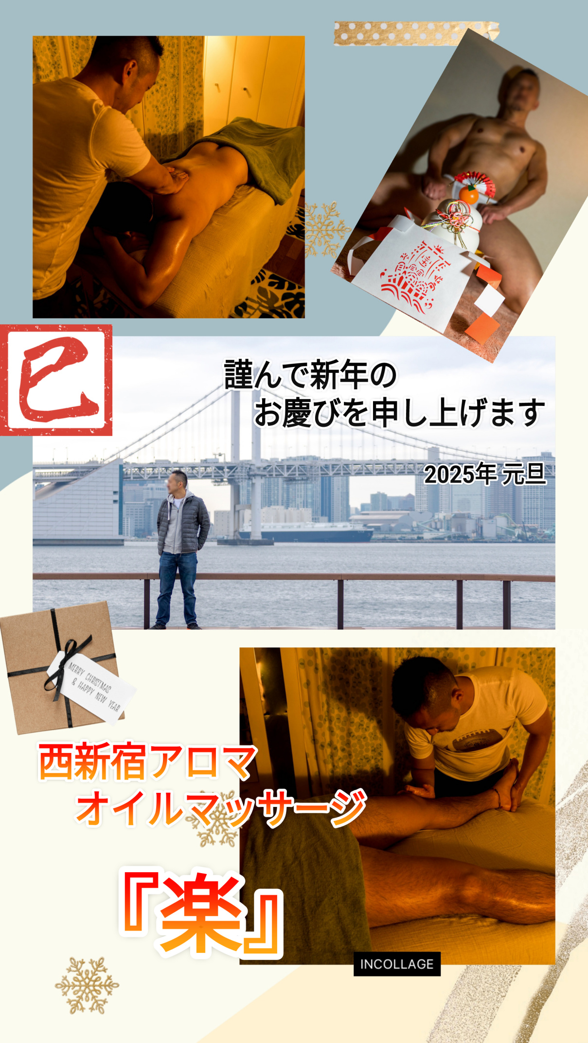 西新宿アロマオイルマッサージ『楽』