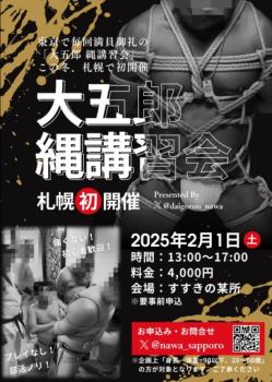 縄講習会in札幌 968x1359 293.7kb