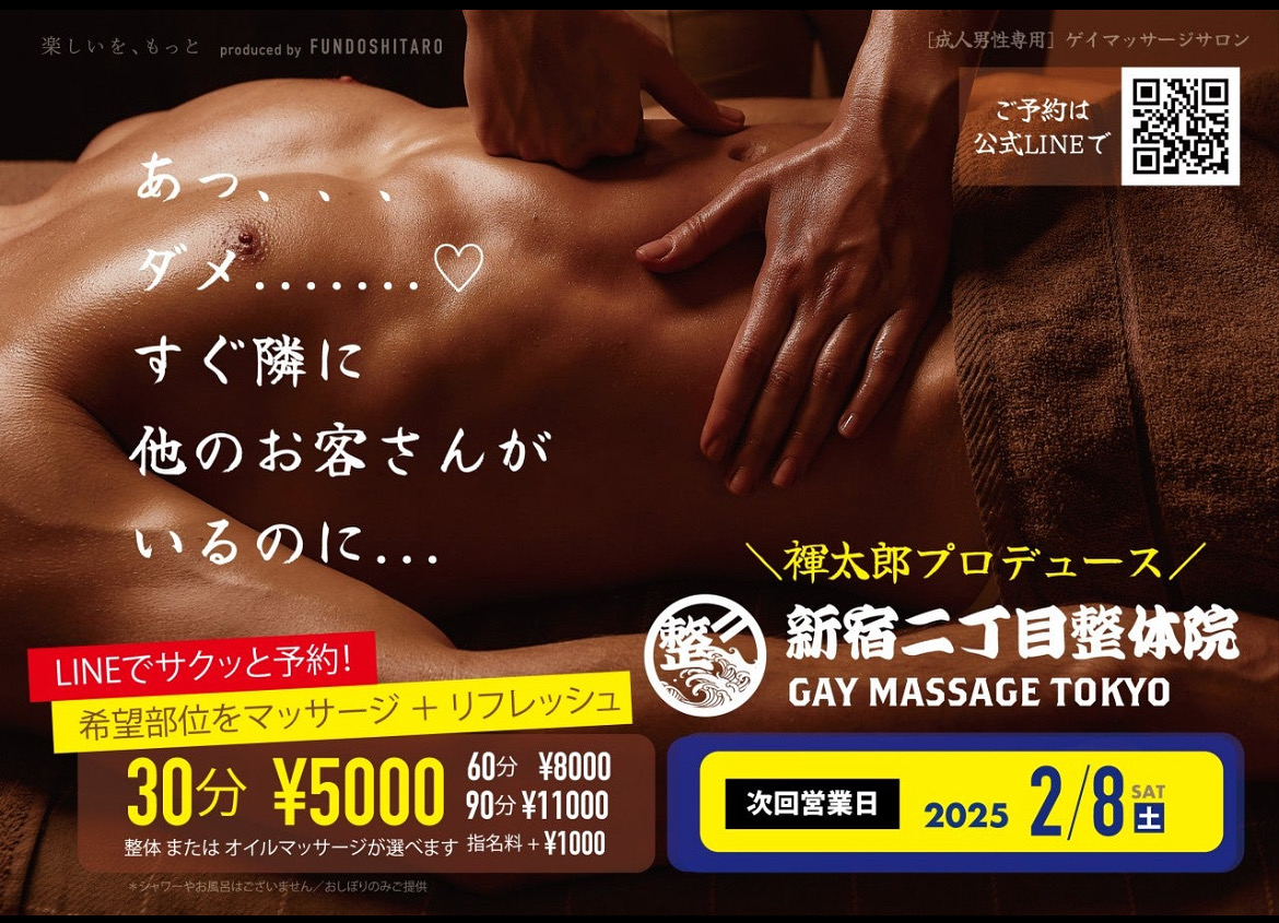 新宿二丁目整体院