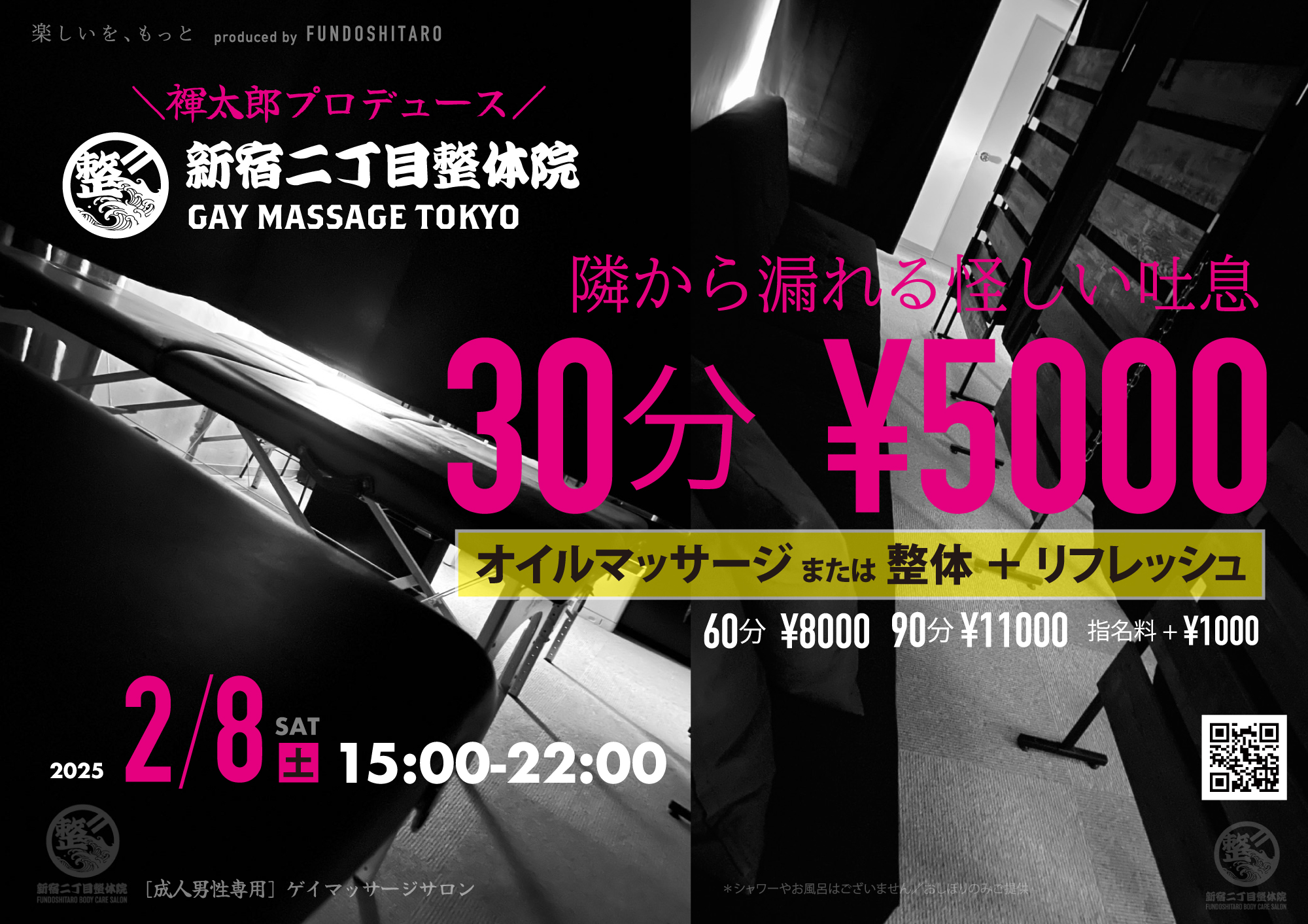 新宿二丁目整体院