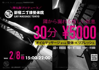 新宿二丁目整体院 2000x1413 1202.7kb