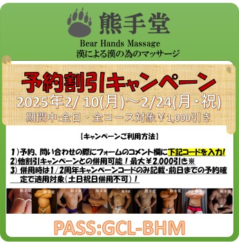【熊手堂】予約割引キャンペーンのお知らせ 2479x2511 3495.8kb