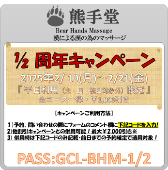 【熊手堂】1/2周年キャンペーン 2479x2502 2426.3kb