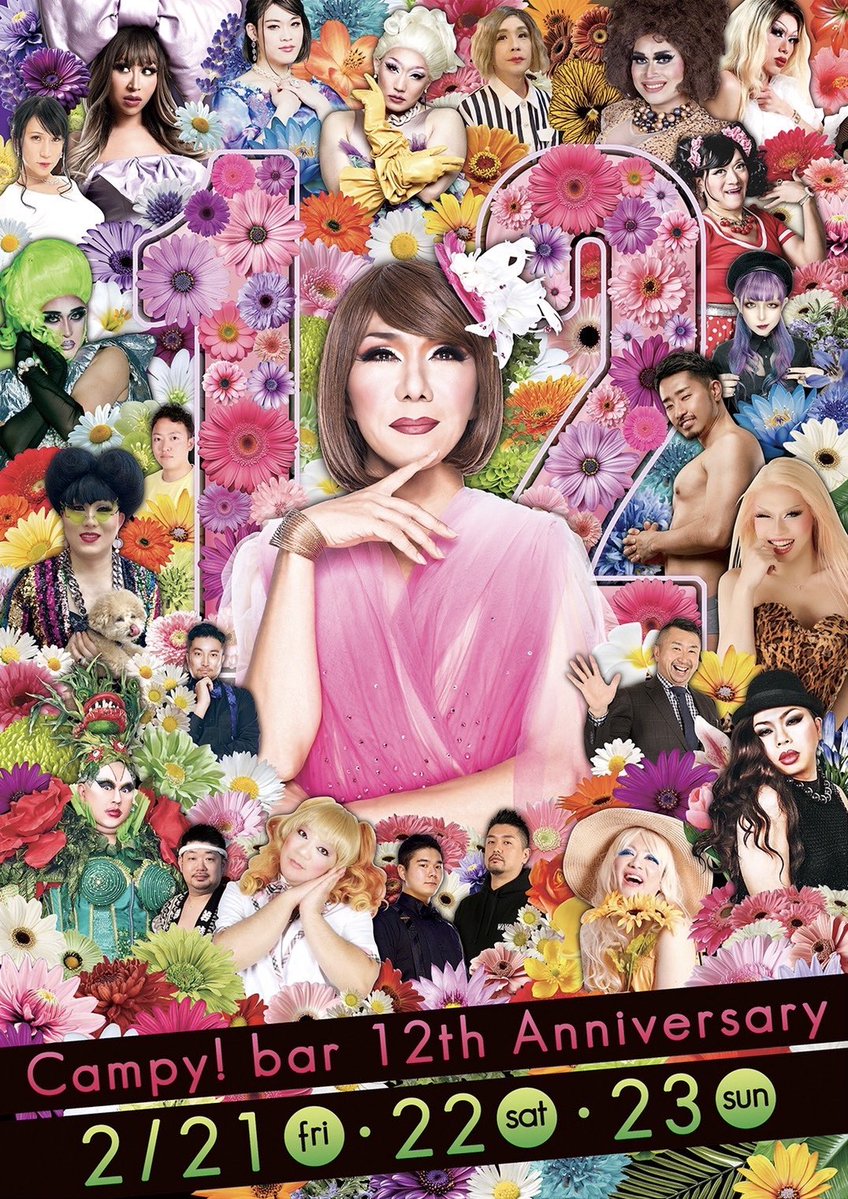12周年パーティ