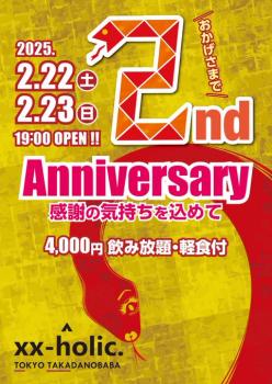 2周年パーティー 481x680 91.2kb