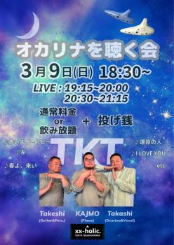 オカリナを聴く会  - 481x680 85.3kb