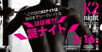 K2ナイト vol.32 -謎ナイト(スタイルガチャ)- 3000x1552 759.4kb